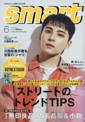 [書籍とのメール便同梱不可]/[書籍]/smart (スマート) 2024年6月号 【表紙】 川西拓実 (JO1) 【付録】 BOYNEXTDOOR A4フォトカード/宝島