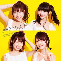 [CD]/AKB48/#好きなんだ [Type E/CD+DVD/通常盤] ※イベント参加券無し/KIZM-507