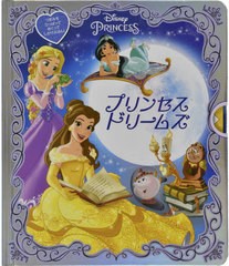 [書籍のメール便同梱は2冊まで]送料無料有/[書籍]/プリンセスドリームズ / 原タイトル:Princess Dreams (しかけえほん)/ローリー・C・フ