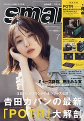 [書籍とのメール便同梱不可]/[書籍]/smart (スマート) 2024年7月号 【付録】 POTR 折りたたみコンテナボックス/宝島社/NEOBK-2927852