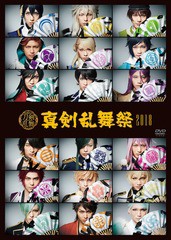 送料無料有/[DVD]/ミュージカル『刀剣乱舞』/ミュージカル『刀剣乱舞』 〜真剣乱舞祭2018〜 [3DVD+CD]/DAKEMPV-5003