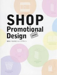 送料無料/[書籍]/SHOP Promotional Des (alpha)/アルファ企画/NEOBK-2838957