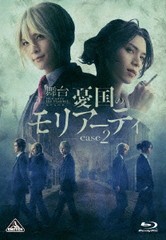 送料無料/[Blu-ray]/舞台「憂国のモリアーティ」case 2/舞台/BCXE-1662