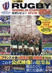 [書籍]/DVD ’23ラグビーワールドカップ公式 (DVD)/宝島社/NEOBK-2937454