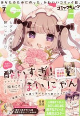 [書籍]/月刊コミックキューン 2024年7月号 【付録】 「わたしのために脱ぎなさいっ!」九郎描き下ろしお風呂ポスター/KADOKAWA/NEOBK-2960