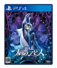 送料無料 初回 特典/[PS4]/BAR ステラアビス/ゲーム/PLJM-17326