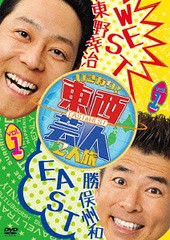 送料無料有/[DVD]/東西芸人いきなり ! 2人旅 Vol.1/バラエティ/ANSB-56255