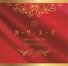 送料無料有/[CD]/Azero/カリスマ/AZTK-6