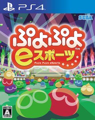 送料無料有/[PS4]/ぷよぷよeスポーツ/ゲーム/PLJM-16439