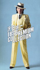 送料無料/[DVD]/沢田研二/沢田研二 TBS PREMIUM COLLECTION/POBD-25094