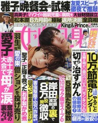 [書籍のメール便同梱は2冊まで]/[書籍]/週刊女性自身 2024年6月4日号 【表紙】 King & Prince/光文社/NEOBK-2980025