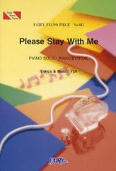 [書籍のゆうメール同梱は2冊まで]/[書籍]/楽譜 「Please Stay With Me」 YUI ピアノソロ・ピアノ&ボーカル (FAIRY PIANO PIEC)/フェアリ