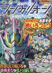 [書籍のメール便同梱は2冊まで]/[書籍]/しんかんせんおあそびめいろブック (小学館のテレビ絵本)/小学館/NEOBK-2972050