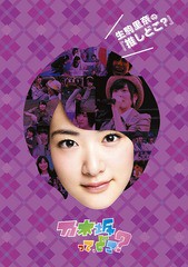 送料無料有/[DVD]/乃木坂46/生駒里奈の『推しどこ?』/SRBW-23