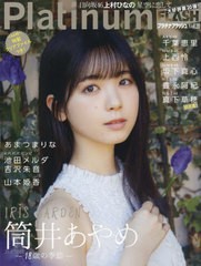 [書籍とのメール便同梱不可]/[書籍]/Platinum FLASH Vol.20 【表紙】筒井あやめ (乃木坂46) (光文社ブックス)/光文社/NEOBK-2793619