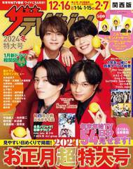 [書籍とのメール便同梱不可]/[書籍]/ザテレビジョン 2024冬特大号 首都圏関西版 【表紙】 Sexy Zone (カドカワムック)/KADOKAWA/NEOBK-29