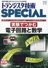 [書籍]/トランジスタ技術スペシャル 2024年4月号/CQ出版/NEOBK-2960667