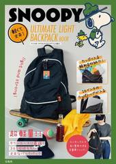 [書籍]/SNOOPY スヌーピー 軽くて丈夫! ULTIMATE LIGHT BACKPACK BOOK/宝島社/NEOBK-2971163