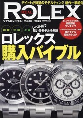 [書籍のメール便同梱は2冊まで]/[書籍]/REAL ROLEX 30 (CARTOP)/交通タイムス社/NEOBK-2867092