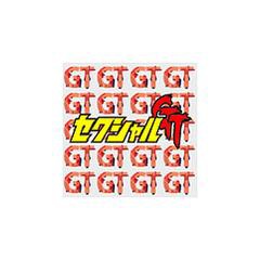 [CD]/ロマンシング性/セクシャルGT/CMCD-162