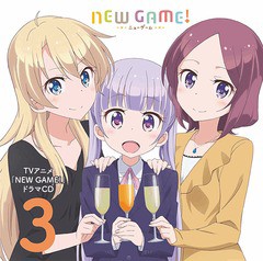 送料無料有/[CD]/ドラマCD/TVアニメ「NEW GAME!」ドラマCD 3/MFCZ-1072