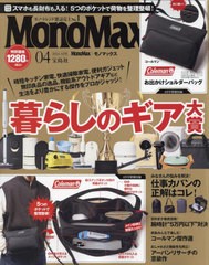 [書籍]/MonoMax (モノマックス) 2024年4月号 【付録】 コールマン 水に強い お出かけショルダーバッグ/宝島社/NEOBK-2935965