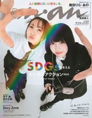 [書籍]/an・an (アンアン) 2024年3月号増刊 【表紙】 幾田りら&あの/マガジンハウス/NEOBK-2953661