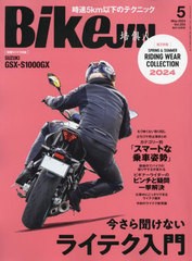 [書籍とのメール便同梱不可]/[書籍]/BikeJIN(ばいくじん) 2024年5月号/実業之日本社/NEOBK-2963069