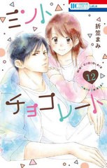 [書籍のメール便同梱は2冊まで]/[書籍]/ミントチョコレート 12 (花とゆめコミックス)/折笠まみ/著/NEOBK-2929398