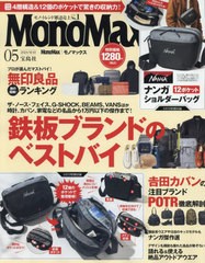 [書籍]/MonoMax (モノマックス) 2024年5月号 【付録】 NANGA ナンガ 12ポケットショルダーバッグ/宝島社/NEOBK-2935966