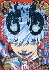 [書籍]/ジャンプSQ. (スクエア) 2024年5月号 【表紙&付録】 『青の祓魔師』15周年特製ロングサイズポスター 【巻頭カラー】 新テニスの王