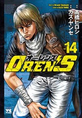 [書籍のメール便同梱は2冊まで]/[書籍]/OREN’S 14 (ヤングチャンピオン・コミックス)/高橋ヒロシ/原作 カズ・ヤンセ/漫画/NEOBK-2777840