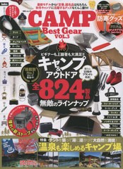 [書籍のメール便同梱は2冊まで]/[書籍]/CAMP Best Gear   3 (MSムック)/メディアソフト/NEOBK-2795440