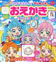 [書籍のメール便同梱は2冊まで]/[書籍]/ひろがるスカイ!プリキュアおえかきえほん (講談社MOOK)/講談社/NEOBK-2848696