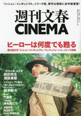 [書籍のメール便同梱は2冊まで]/[書籍]/週刊文春CINEMA! 2023夏号 (文春ムック)/文藝春秋/NEOBK-2869112