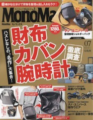 [書籍]/MonoMax (モノマックス) 2024年7月号 【付録】 NANO universe ナノ・ユニバース 整理整頓お出かけショルダーバッグ/宝島社/NEOBK-