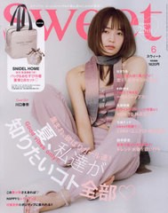 [書籍]/sweet (スウィート) 2024年6月号 【付録】 SNIDEL HOME スナイデルホーム 保冷トートバッグ&保冷巾着/宝島社/NEOBK-2944928