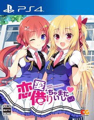 送料無料/[PS4]/恋愛、借りちゃいました [通常版]/ゲーム/PLJM-16808