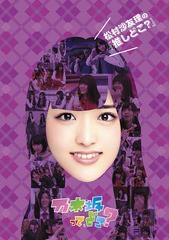 送料無料有/[DVD]/松村沙友理の『推しどこ?』/乃木坂46/SRBW-37