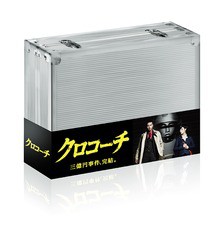 送料無料/[DVD]/クロコーチ DVD-BOX/TVドラマ/TCED-2044