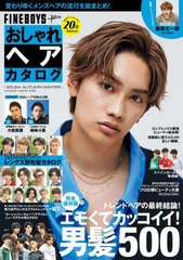 [書籍のメール便同梱は2冊まで]/[書籍]/おしゃれヘアカタログ 2023-24秋冬 (HINODE)/日之出出版/NEOBK-2884305