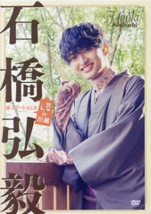 [書籍とのメール便同梱不可]送料無料有/[書籍]/DVD スマートさんぽin川越 石橋弘毅 (スマートボーイズ)/幻冬舎/NEOBK-2952865