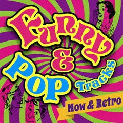 送料無料有/[CD]/オムニバス/Funny & Pop Tracks 〜 Now & Retro 〜/VICP-65299