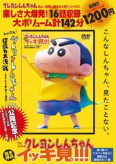 [書籍とのメール便同梱不可]/[書籍]/TVシリーズ クレヨンしんちゃん 嵐を呼ぶ イッキ見!!! 飛べ飛べ！エスパー兄妹よ!!超能力は超強力だ