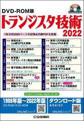 [書籍のメール便同梱は2冊まで]送料無料/[書籍]/トランジスタ技術 CD-ROM版 2022/CQ出版/NEOBK-2866483