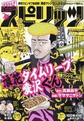 [書籍とのメール便同梱不可]/[書籍]/月刊!スピリッツ 2024年6月号 【新連載】 ウシジマくん外伝/小学館/NEOBK-2973035