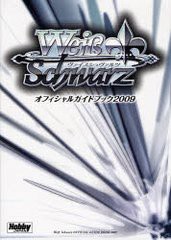 送料無料有/[書籍]/ヴァイスシュヴァルツオフィシャルガイドブック 2009 (ホビージャパンMOOK 285)/ホビージャパン/NEOBK-596020