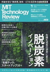 [書籍のメール便同梱は2冊まで]送料無料有/[書籍]/MITテクノロジーレビュー 日本版  8 (アスキームック)/角川アスキー総合研究所/NEOBK-2