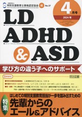 [書籍のメール便同梱は2冊まで]/[書籍]/LDADHD&ASD 2024年4月号/明治図書出版/NEOBK-2954628