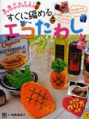 [書籍のゆうメール同梱は2冊まで]/[書籍]/基礎がわかる!すぐに編めるエコたわし 洗剤いらずでピッカピカ!!かぎ針編みで作るアクリル毛糸